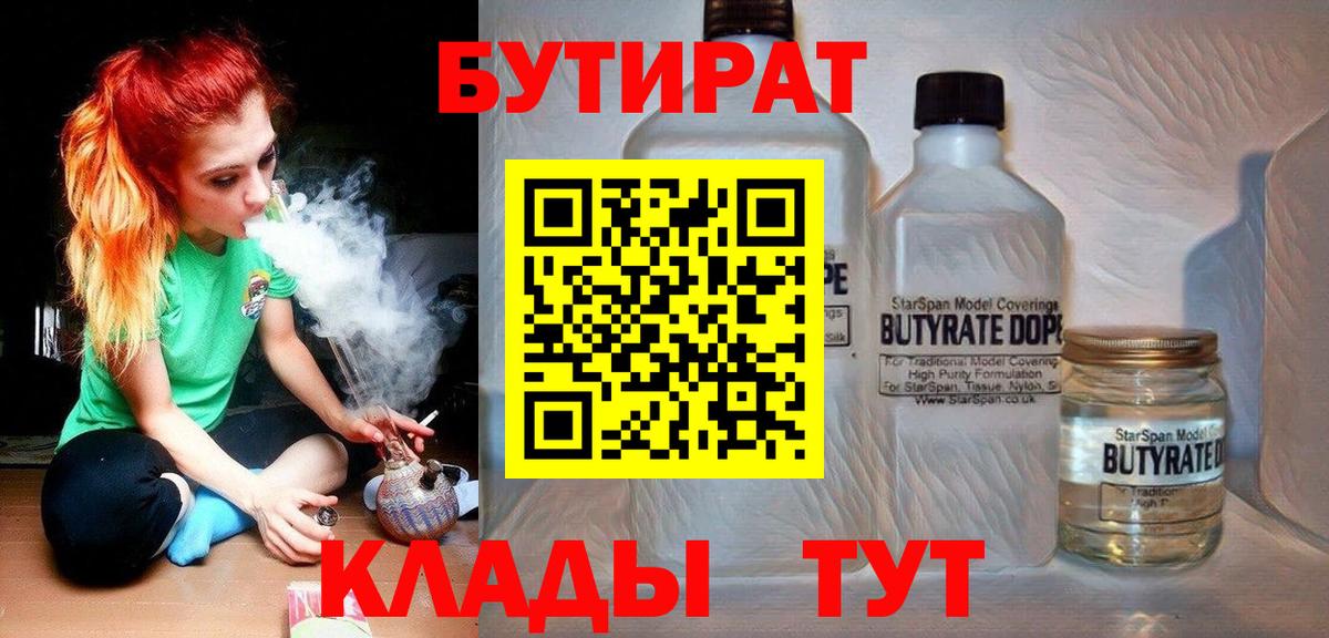 БУТИРАТ BDO  Вход с VPN  Георгиевск 