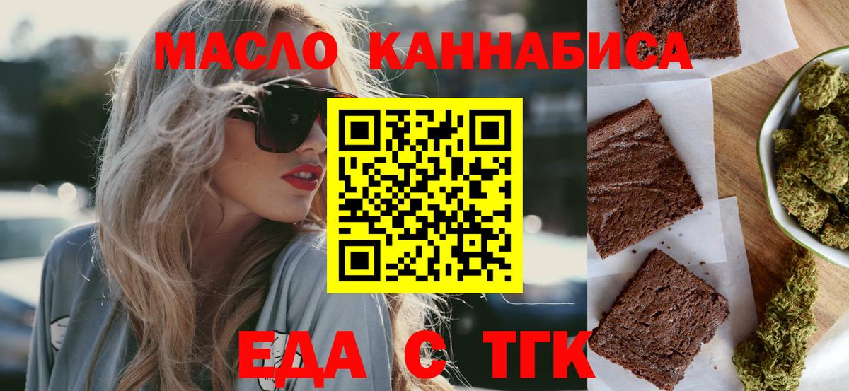 Георгиевск  Печенье с ТГК конопля  Вход с VPN 