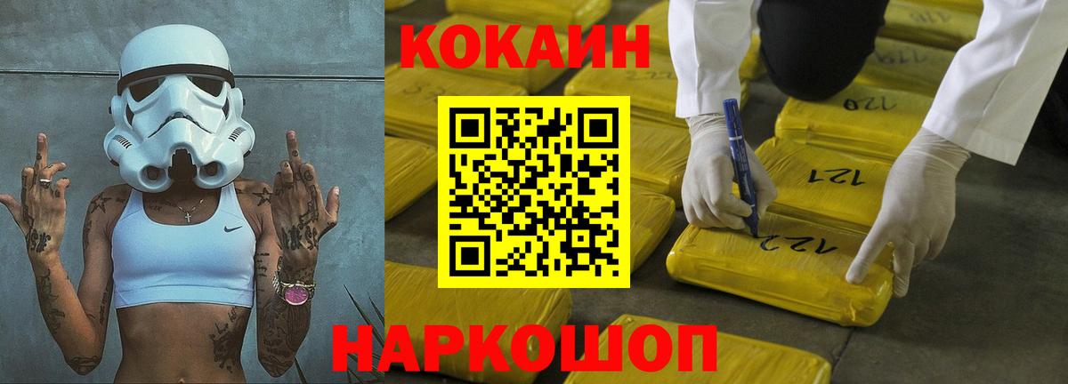 Cocaine Колумбийский Георгиевск