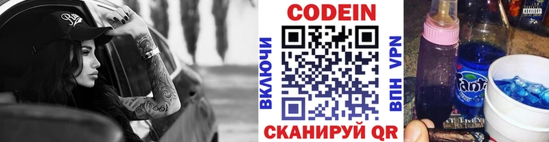 Codein Purple Drank Георгиевск