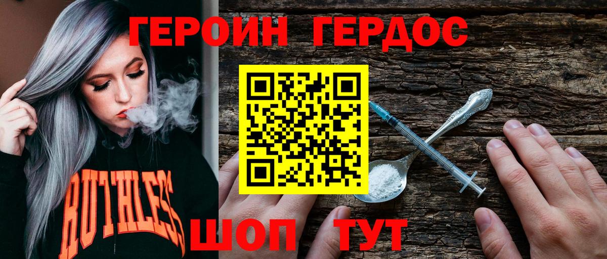 Героин хмурый Георгиевск