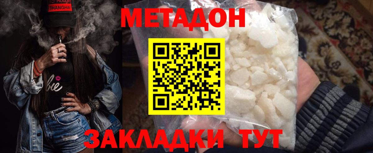 Метадон methadone Георгиевск