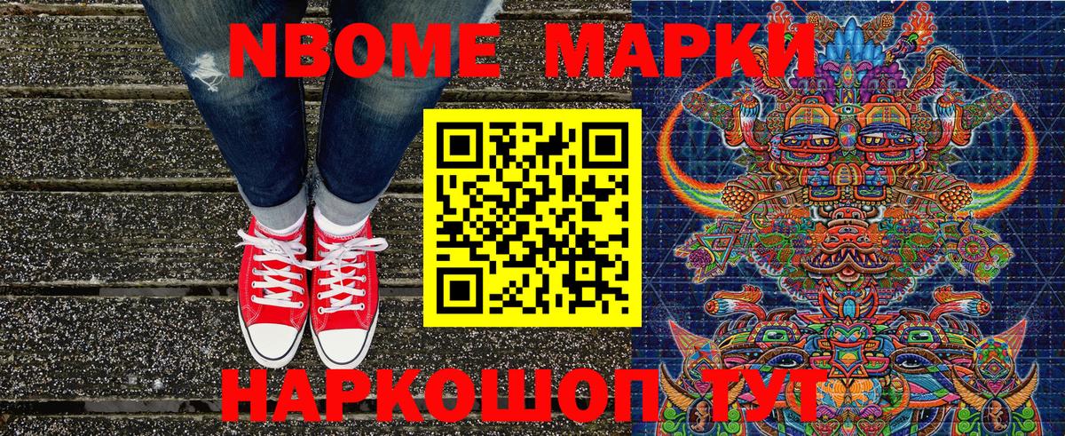 Марки N-bome 1500мкг Георгиевск