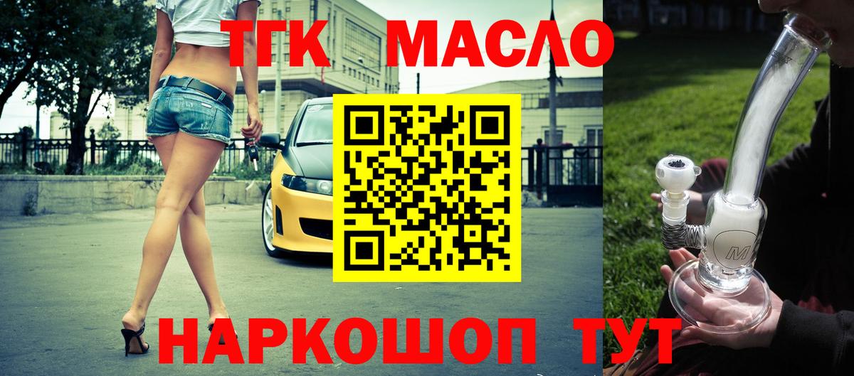 ТГК гашишное масло  Вход с VPN  Георгиевск  ТГК THC oil 